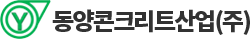 동양콘크리트