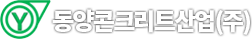동양콘크리트
