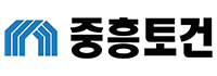 중흥토건